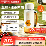 摩动烧水杯便携式旅行电热烧水壶插电/车载316L不锈钢高纯钛恒温壶家用自动断电保温一体热水壶大容量 1L 车载+插电款MD-DSB17C