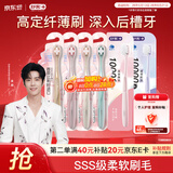 舒客净透刷4支无铜植毛+万毛牙刷2支护龈首选宽刷头成人牙刷家庭牙刷