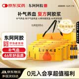 复方阿胶浆20ml*24支*8盒 补气血补气养血提高睡眠 阿胶口服液 头晕目眩 心悸失眠 食欲不振 贫血