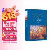 文学名著·经典译林：一九八四