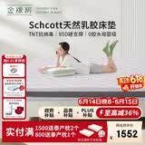 金橡树泰舒Plus乳胶床垫泰国天然原液抗菌防螨家用学生 1.2*2米适中偏硬