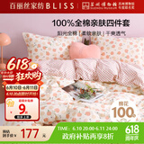 百丽丝水星家纺出品四件套床上纯棉100%全棉四件套被套床单被罩双人床上用品套件1.8m床