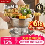 美厨（MAXCOOK）304不锈钢盆筛2件套 30cm加厚大号洗菜盆 米筛味斗套装MCWA1167