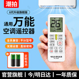 潮拍【所有品牌通用】万能空调遥控器通用 适用于壁挂式立式柜机中央空调全型号 【王炸款-9000合1】大屏空调遥控器 【标准款】国标认证-稳定适配
