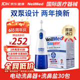 neilmed 电动洗鼻器 双泵脉冲鼻腔冲洗器成人儿童生理盐水240Ml含30盐