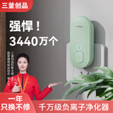 三釜创品 SANFUCREPROD负离子空气净化器家用迷你小型除烟味卫生间杀菌除臭清新机 典雅白