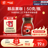 雀巢（Nestle）醇品速溶美式黑咖啡粉0糖0脂*健身燃减防困瓶装50g