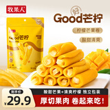 牧果人 Good芒柠 柠檬芒果卷138g 酸甜清爽休闲零食水果干蜜饯果脯袋装