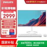 飞利浦（PHILIPS）国家补贴23.8英寸一体机电脑办公主机台式机商用(英特尔N95 16G 512G WiFi蓝牙 键鼠 3年质保)B1白