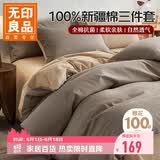 无印良品100%纯棉三件套0.9/1.2米床上用品 单人宿舍套件床单被套150*200cm