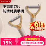 美厨（MAXCOOK）削皮刀削皮器 不锈钢刨刀瓜刨刮皮刀 蔬菜水果刀 MCD6766