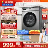 统帅（Leader）海尔出品 滚筒洗衣机全自动家用 10公斤超薄 京东自营 以旧换新国家补贴 除菌 内衣洗TQG100-B29S