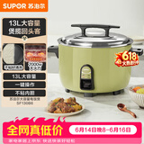 苏泊尔（SUPOR）【价保618】电饭煲13升商用大容量食堂1-10人2000W大火煲汤炖汤多功能不粘锅微压电饭锅SF130B6