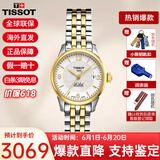 天梭（TISSOT）手表女瑞表力洛克系列时尚简约机械女表送女友送礼情人节礼物 T41.2.183.34