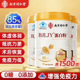 内廷上用北京同仁堂蛋白粉中老年人增强免疫力补充营养乳清蛋白粉端午礼物 【巨划算】囤货装 500g*3桶