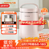 九阳（Joyoung）豆浆机1.2L破壁免滤 可预约家用多功能3-4人食全自动破壁榨汁机料理机DJ12A-D2190【价保618】