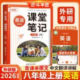 斗半匠英语课堂笔记八年级上册外研版初二同步教材初中黄冈学霸随堂笔记教材全解初中课前预习课后复习辅导书 开学季