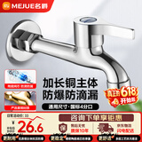 名爵（MEJUE）龙头加长拖把池水嘴 精铜主体Z-016262