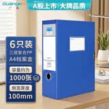 广博（GuangBo）6只100mm加宽中档款塑料档案盒 加厚文件盒资料盒 财务凭证收纳盒 办公用品A88025蓝色