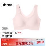 ubras虞书欣同款无尺码升级小奶皮背心式内衣女无痕无钢圈透气隐形文胸