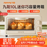 九阳（Joyoung）【价保618】电烤箱家用多功能烘焙 定时控温 迷你10L巧容量 小烤箱 KX-10J5（升级）
