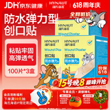 海氏海诺防水弹性创可贴 医用弹力透气创口贴擦伤防磨脚后跟止血100片*3盒