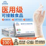 英科医疗一次性医用手套PVC防护手套 清洁洗碗家务食品级手套 特大号XL码