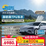 SOLAR GARD圣佳【圣戈班进口TPU 8mil】隐形车衣漆面保护膜汽车贴膜耐黄变提亮防刮蹭热修复全国免费包施工