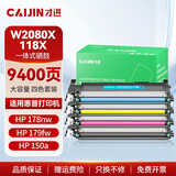 才进适用惠普HP118a硒鼓带芯片彩色178nw 179fnw粉盒150a 150nw m178nw打印机墨盒W2080A碳粉Color Laser MFP
