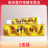 神忠苗药神医师草本乳膏 15g/支 神医师外用软膏 神医师草本软膏 1支装