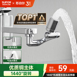苏泊尔（SUPOR）龙头起泡器1440°万向延伸器防溅水全铜万能接头加长厨房面盆S