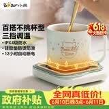 小熊（Bear）【价保618】加热杯垫陶瓷杯恒温杯垫 电热杯垫办公室家用保温杯垫 可调温防水牛奶神器DRBD-C25D1