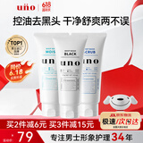 吾诺（UNO）男士洗面奶130g*3支控油保湿祛痘去黑头洁面乳资生堂护肤品送男友