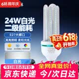 洛林（ROLin）led灯泡节能灯玉米泡U型灯管e27大螺口家大功率超亮灯泡24W白光