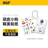 W&P移动电源精美DIY顽皮小狗贴纸