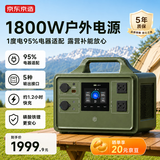 京东京造【1度电1800W大功率轻松带动】快充移动电源户外电源220V自驾露营野营摆摊车载便携应急储能电池