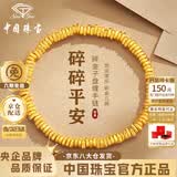 中国珠宝（Sino gem）盘缠黄金手链女士足金碎碎金子手串手链生日情人节礼物送女友老婆 碎金子手串+品牌礼盒 金重约4.2g 该商品支持复检（克重多退少补）