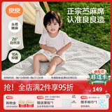 良良（liangliang）婴儿凉席苎麻a类母婴级可机洗新生儿宝宝幼儿园凉席专用午睡床垫 【持久凉】天丝苎麻款-小灰熊 130*70cm