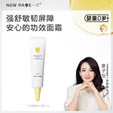 一页儿童面霜宝宝安心霜婴幼儿护肤补水保湿霜润肤乳10g