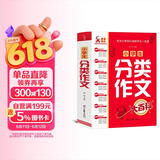 小学生分类作文大百科 小学生作文工具书 分类作文同步作文 好词好句好段 三四五六年级优秀作文大全