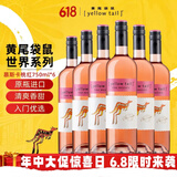 黄尾袋鼠（Yellow Tail）世界系列 慕斯卡桃红葡萄酒750ml*6 智利进口 端午送礼