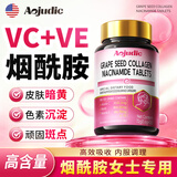 AOJUDIC烟酰胺咀嚼片葡萄籽祛斑美白淡化黑色素维生素c+e120片