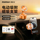 摩米士（MOMAX）【电动真空吸附】车载手机支架磁吸式汽车专用仪表台吸盘式导航