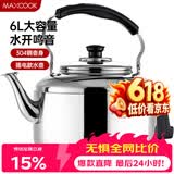 美厨（MAXCOOK）电水壶 304不锈钢烧水壶响水壶 6L加厚中式鸣音 防干烧TB-Z26