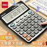 得力（deli） 计算器语音商用计算机会计专用大号多功能计算机器大按键大屏幕办公用品商务办公室 【推荐】77550语音计算器—皓月银