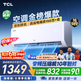 TCL空调【价保618】京东联名真省电大1.5匹新一级能效变频纯铜管挂机冷暖KFR-35GW/JD21+B1国家补贴