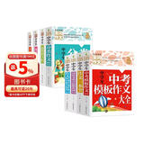 中学生黄冈作文（8册）优秀作文+获奖+分类作文+十年满分+作文一本全+中考模板作文+议论文论点论据论证+作文好词好句好段大全 全国优秀作文选初中版七八九年级中考满分作文初一二三年级语文高分范文精选