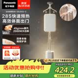 松下（Panasonic）【烫衣神器】立式挂烫机45g/min水箱3升高端手持熨烫机家用增压大蒸汽电熨斗高效除皱NI-GSJ050-C