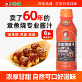 大多福 章鱼烧酱汁280g 烤肉小丸子拌饭日式照烧酱汁叉烧酱炸鸡蘸酱