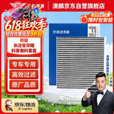 澳麟活性炭空调滤芯滤清器空滤5327适配新奇骏新逍客荣耀科雷傲科雷嘉